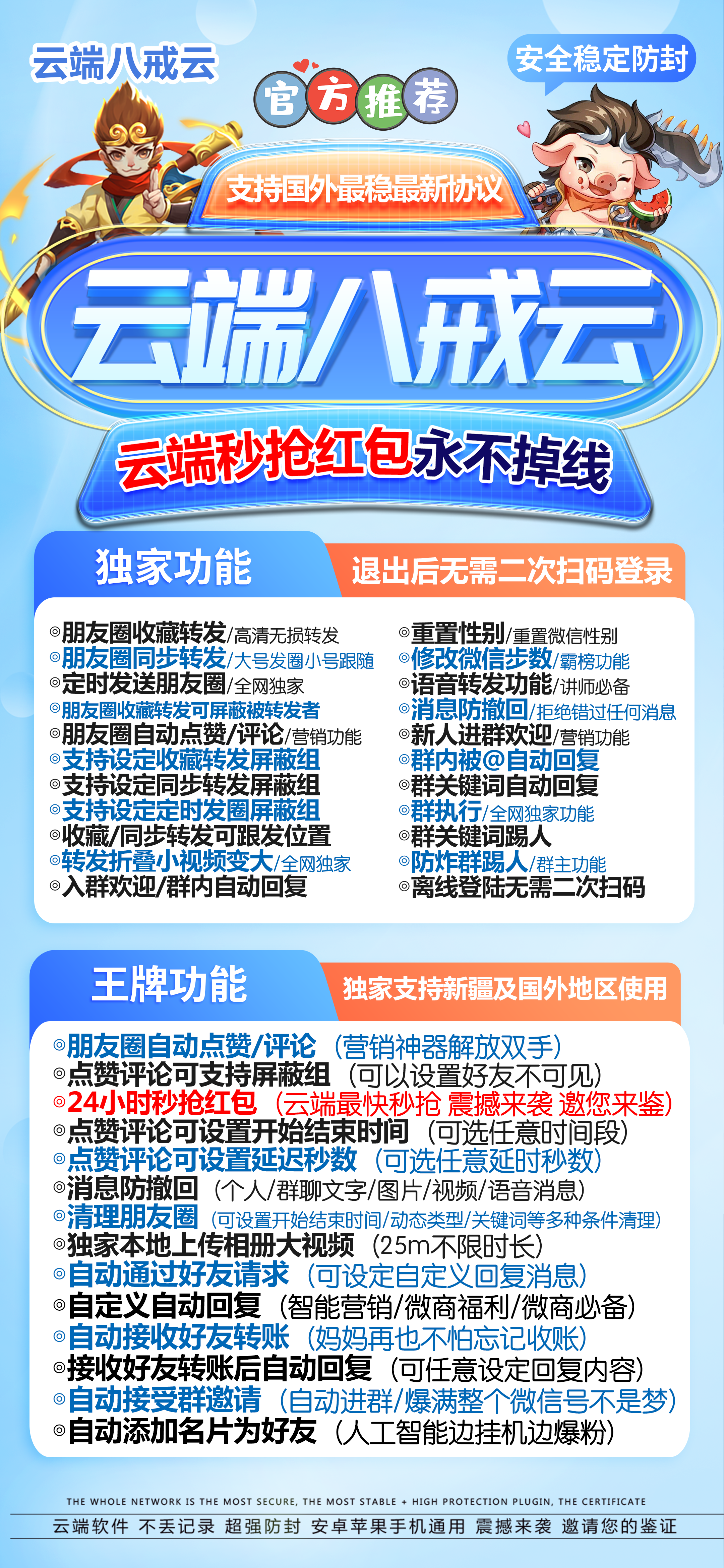 八戒云月卡