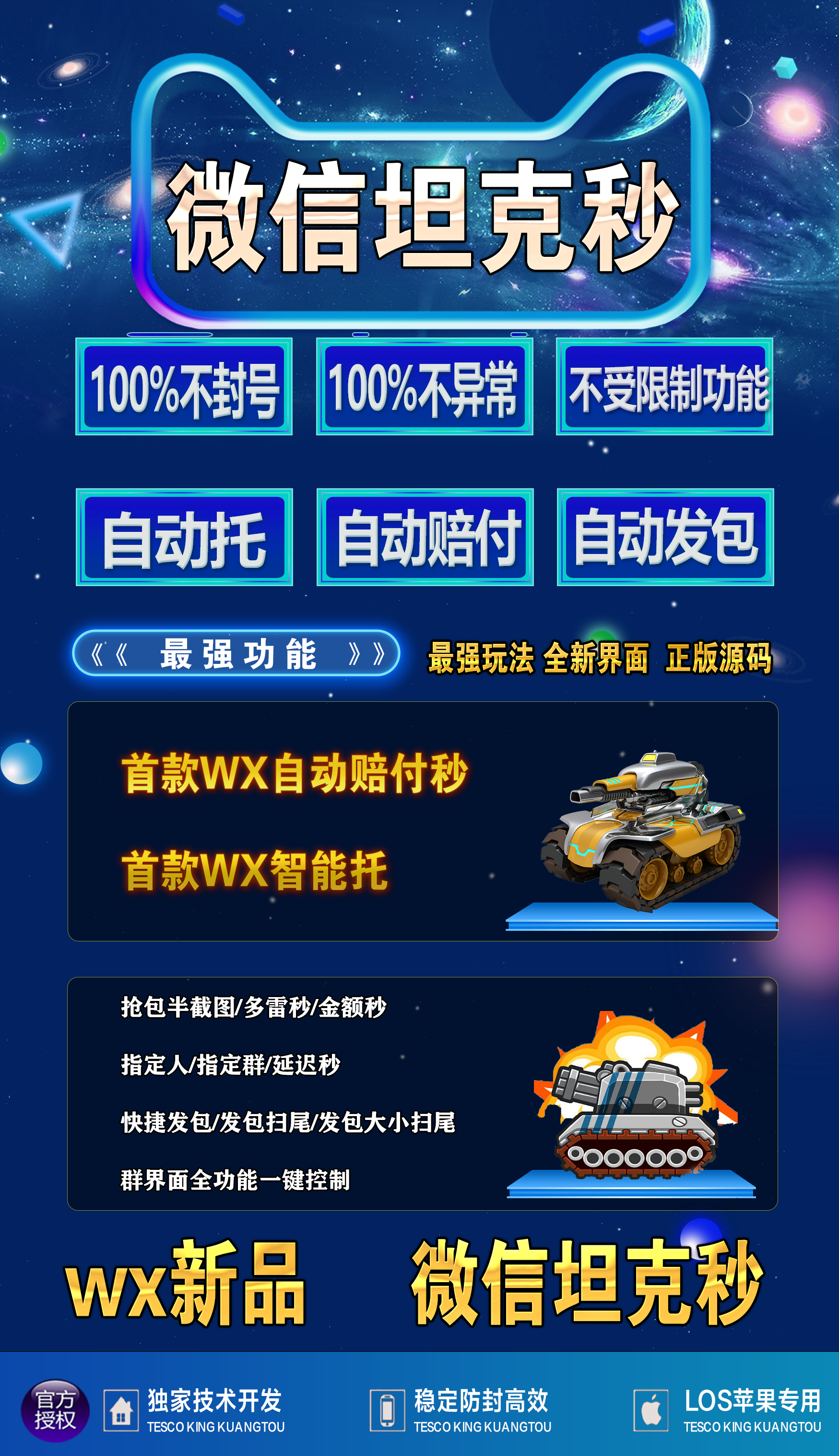  苹果微信坦克秒月卡