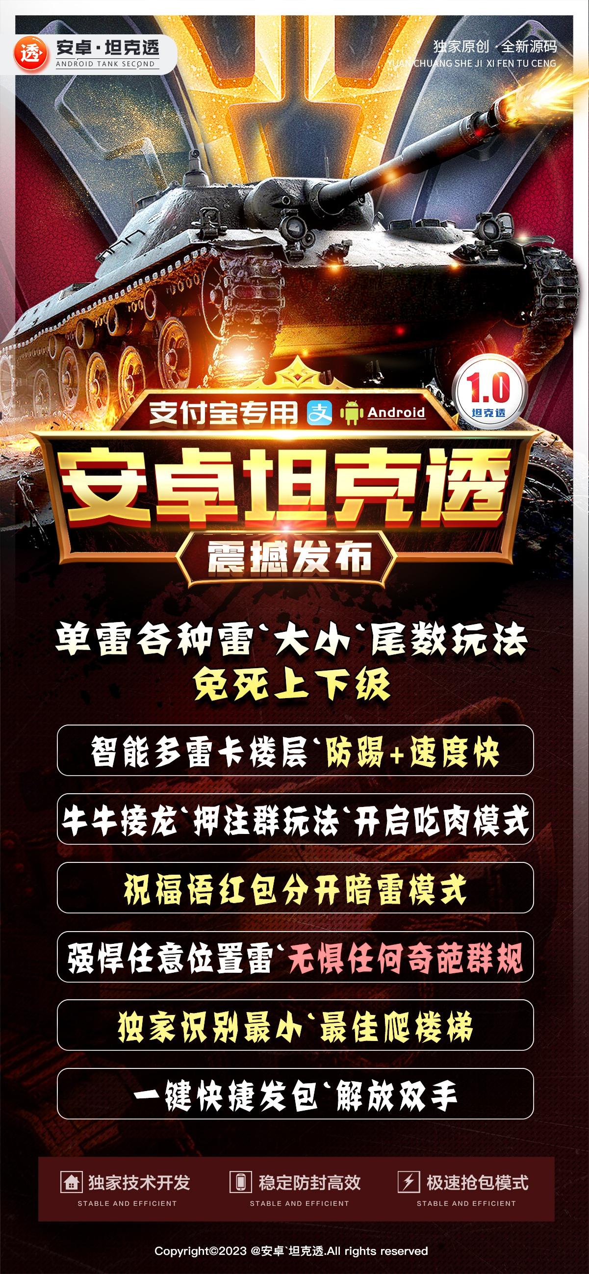 安卓支付宝坦克透天卡