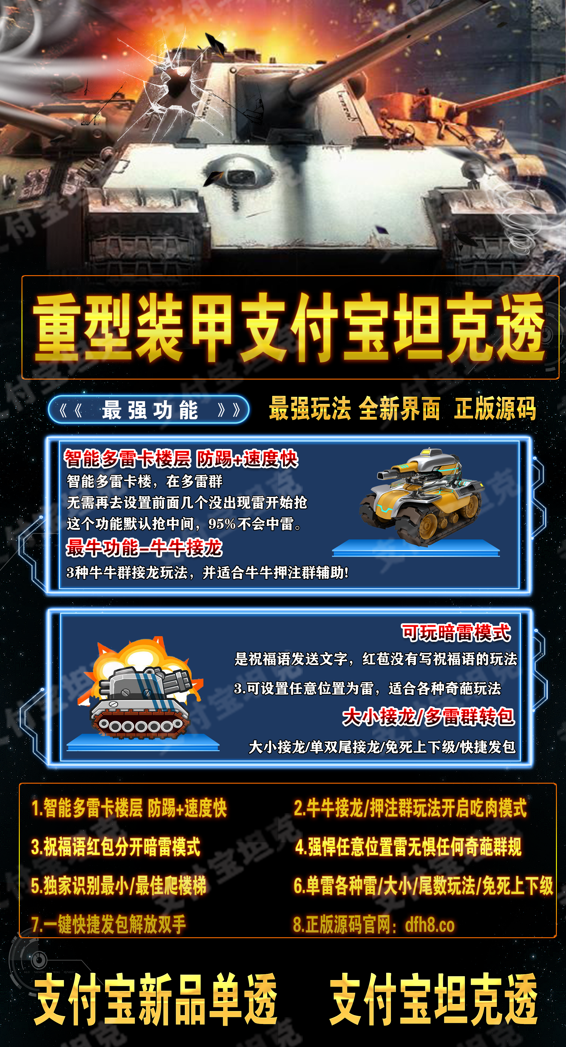 支付宝坦克透天卡