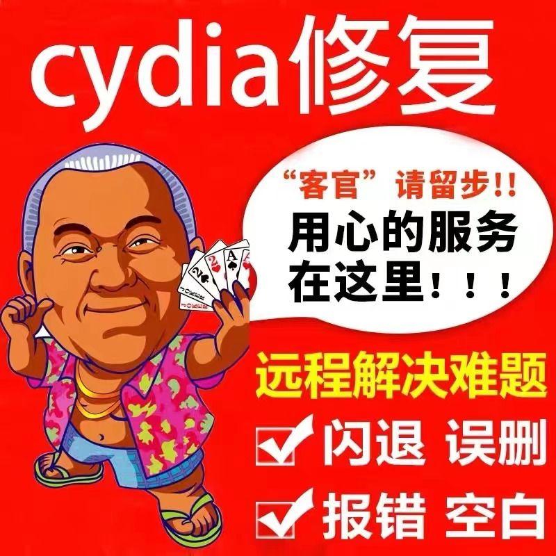 越狱双号安装【一条龙】