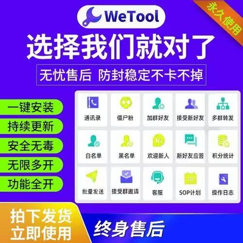 wetool企业版年卡