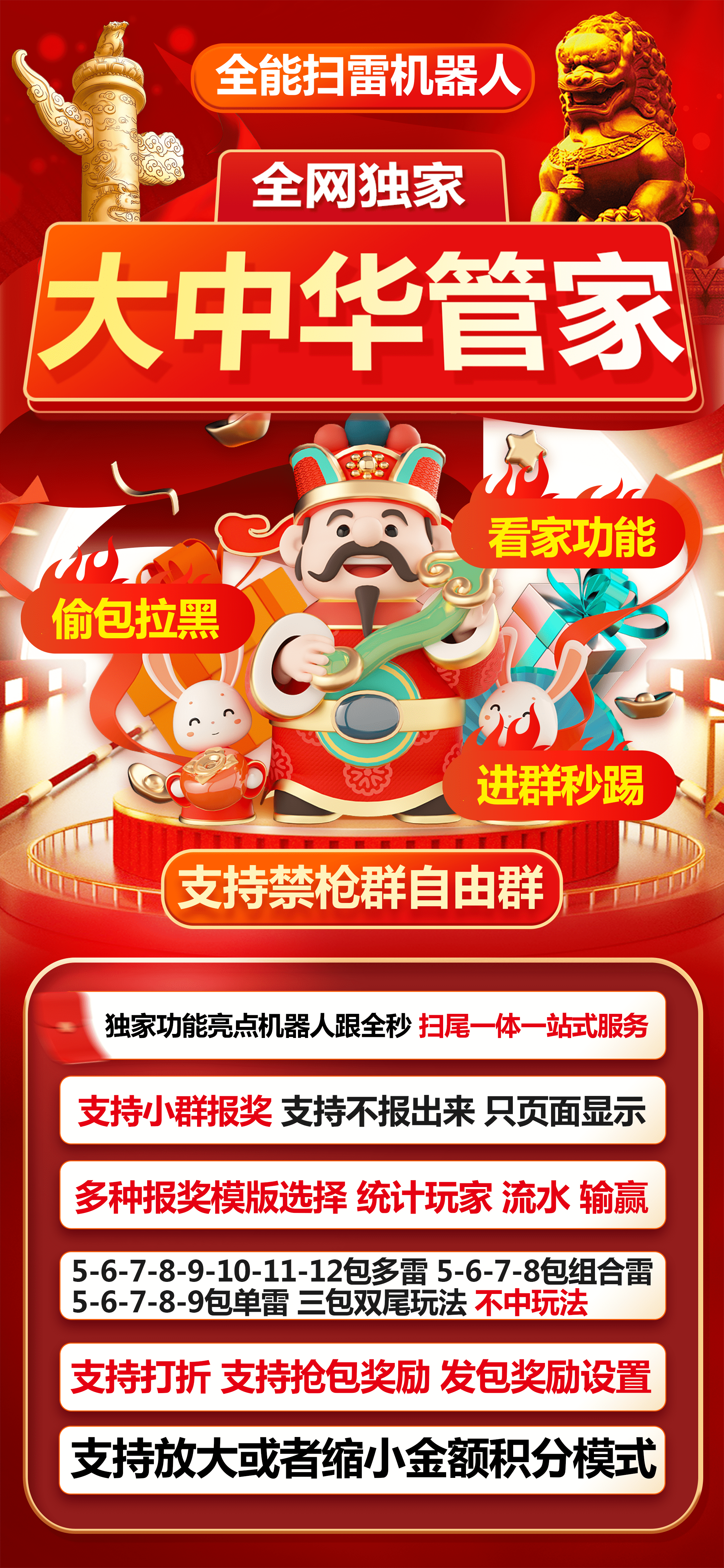 大中华管家天卡