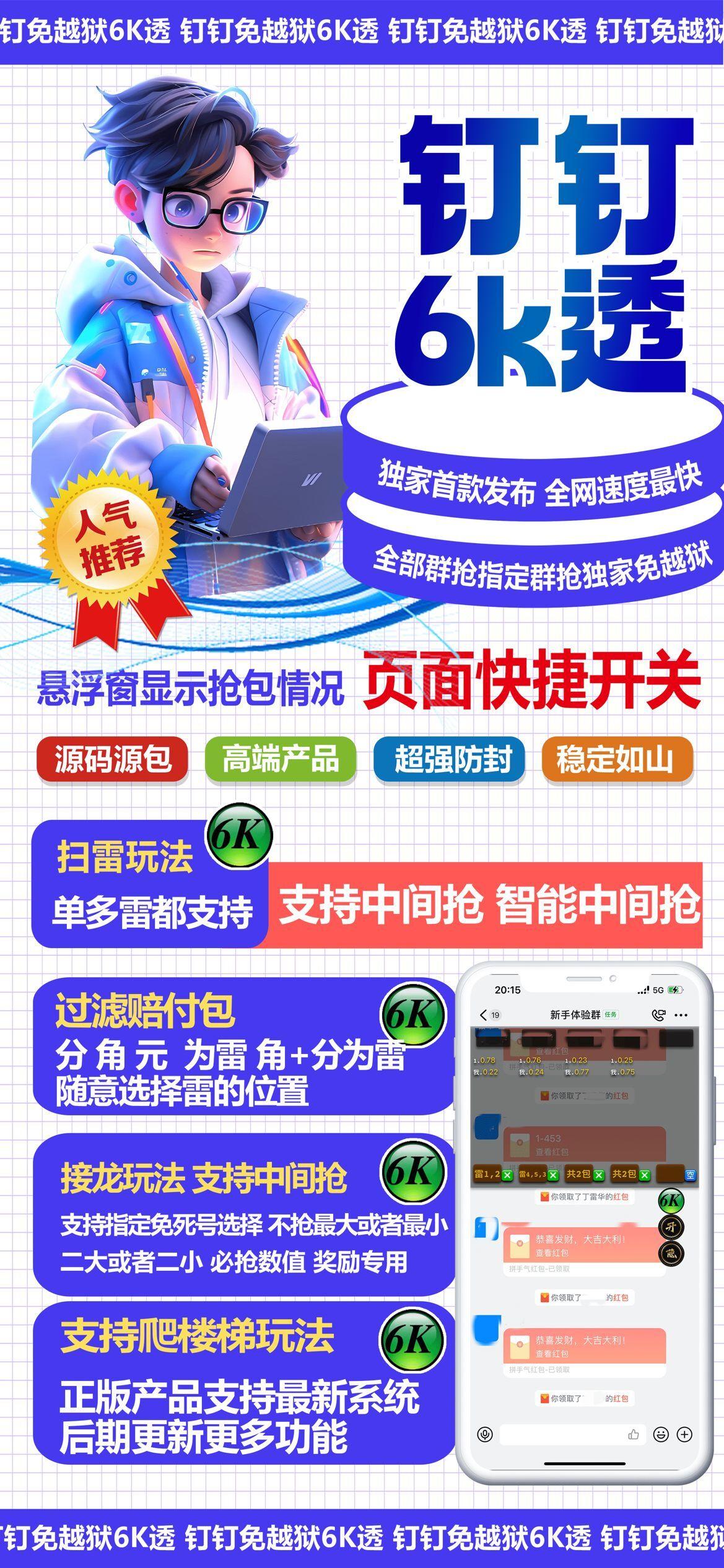 钉钉6K透天卡