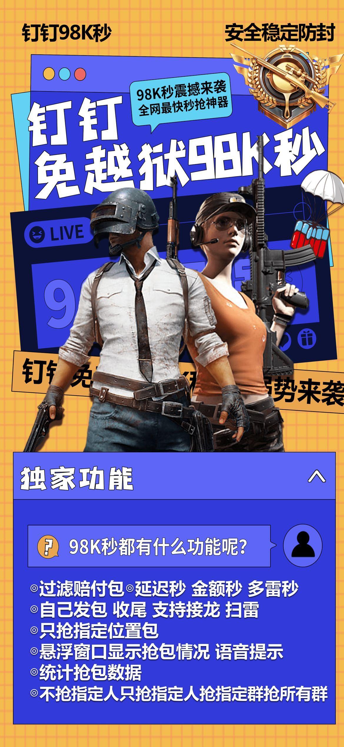 钉钉98K秒月卡