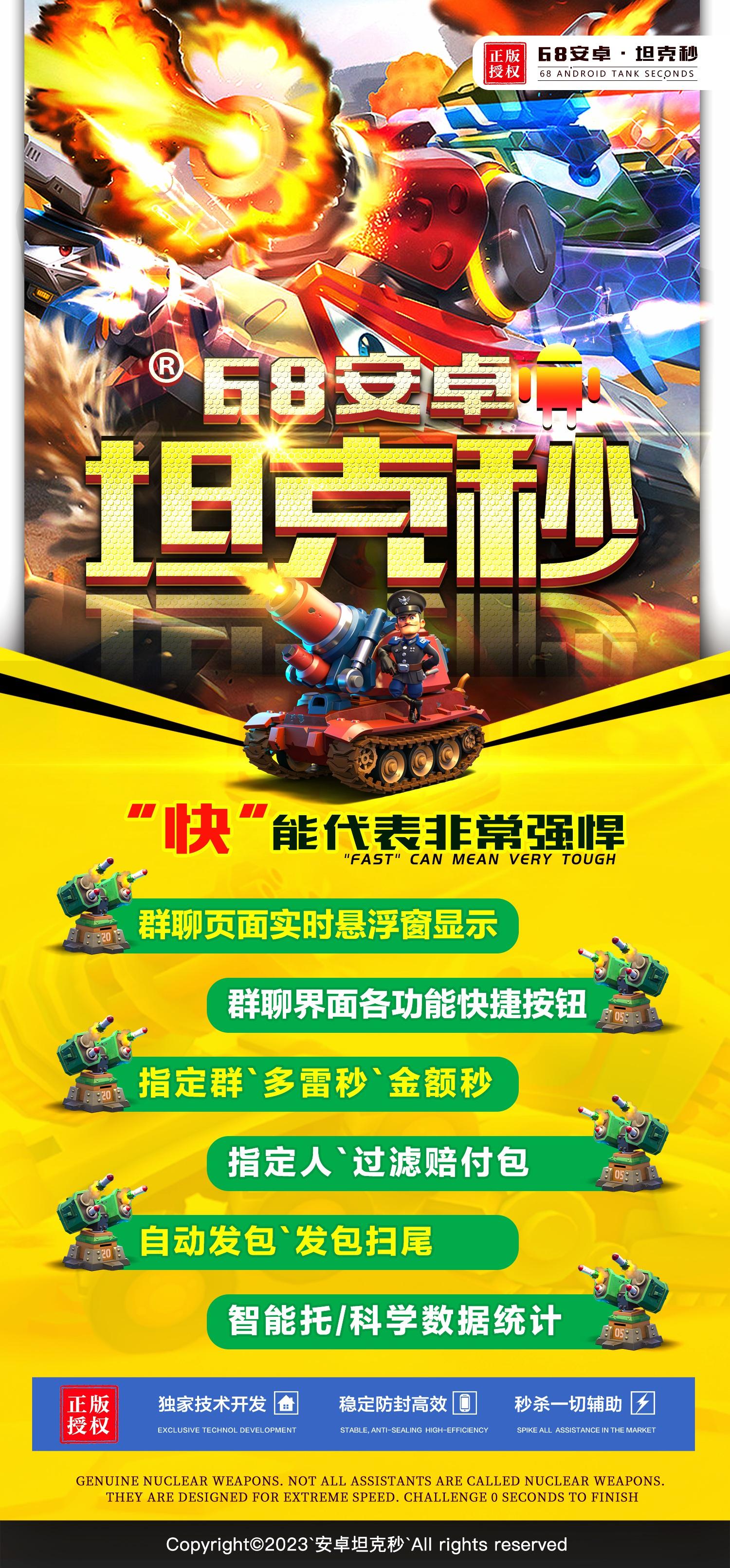 68安卓坦克秒周卡