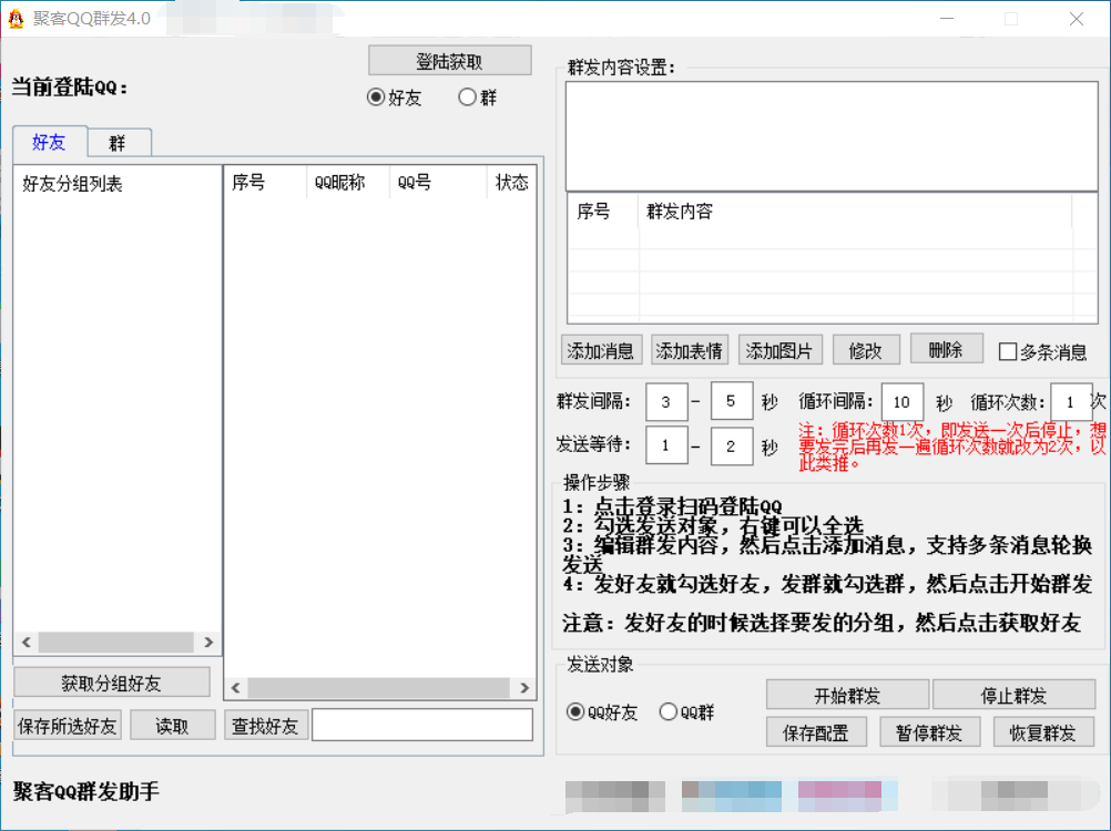 聚客QQ群发助手4.0月卡