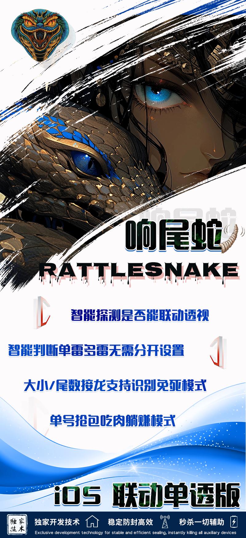微信响尾蛇单透天卡