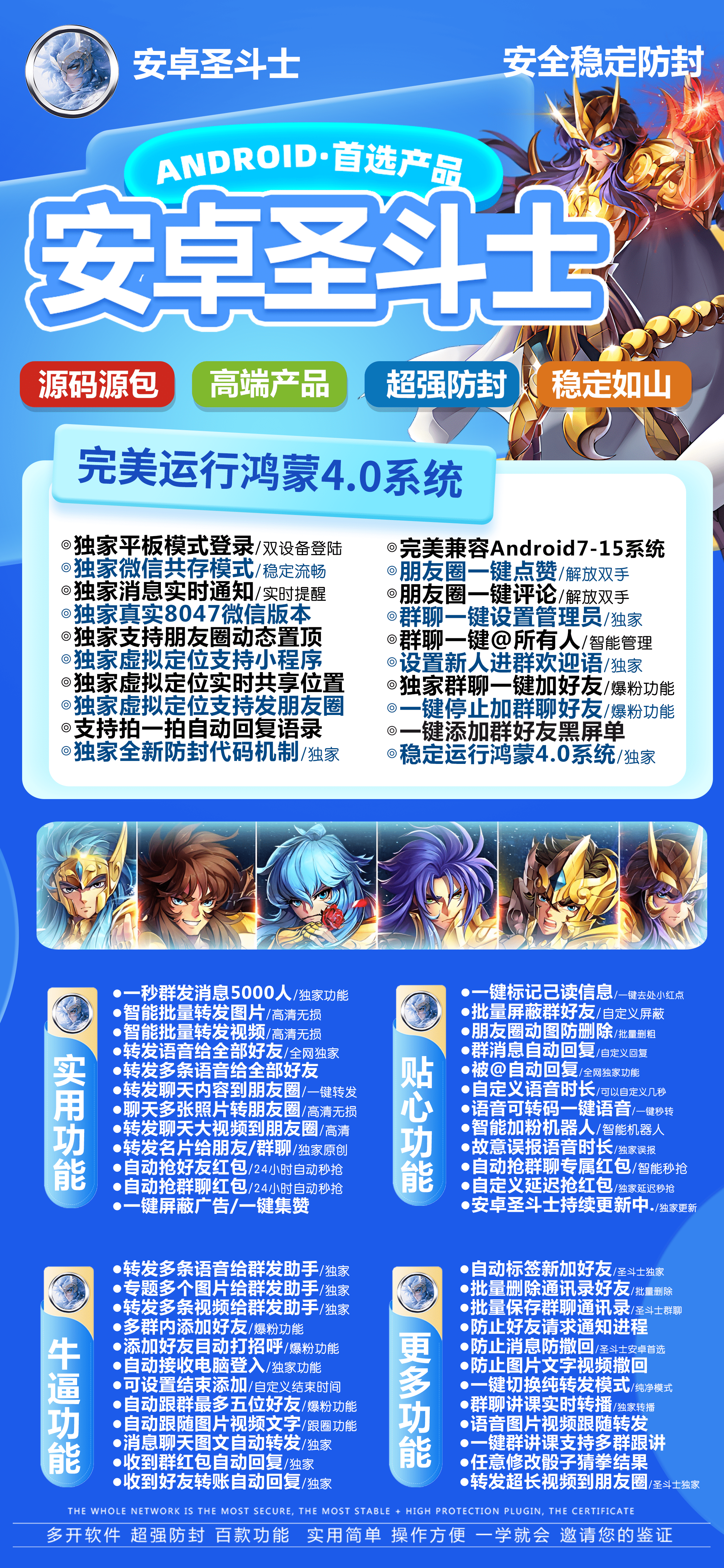 安卓圣斗士