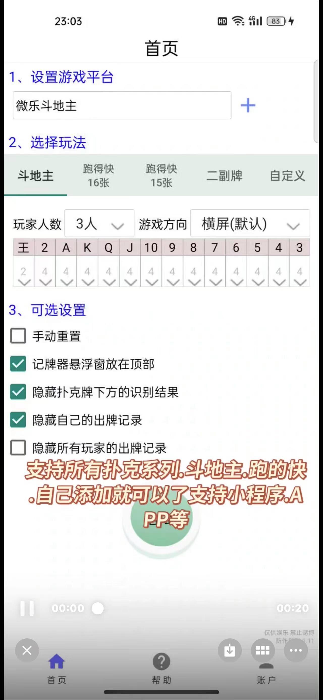 全球通记牌器月卡