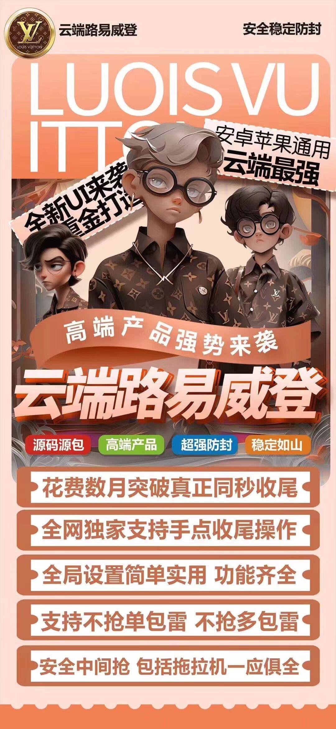 路易威登1500点