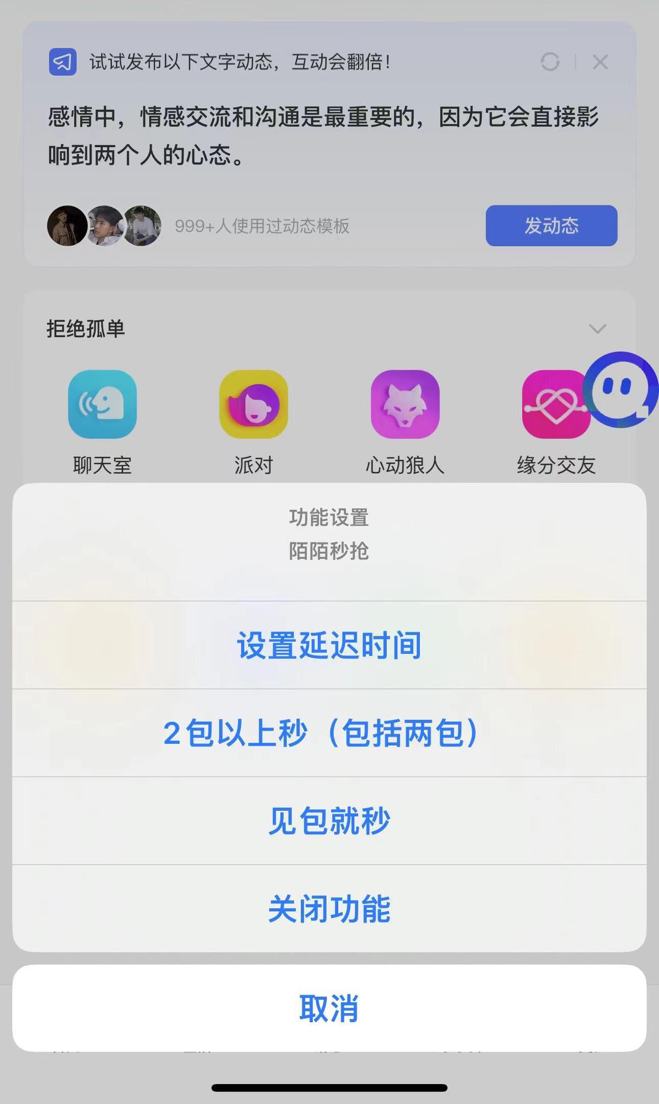 陌陌悟空秒月卡