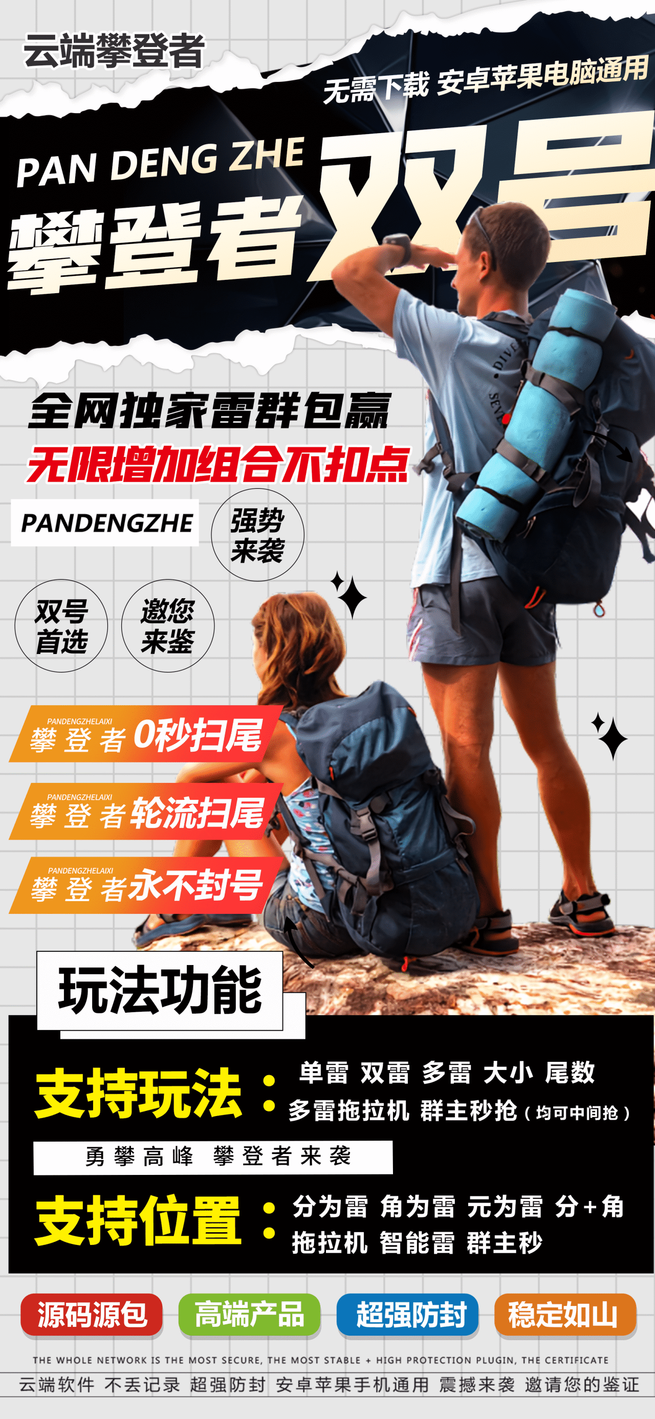 攀登者1500点