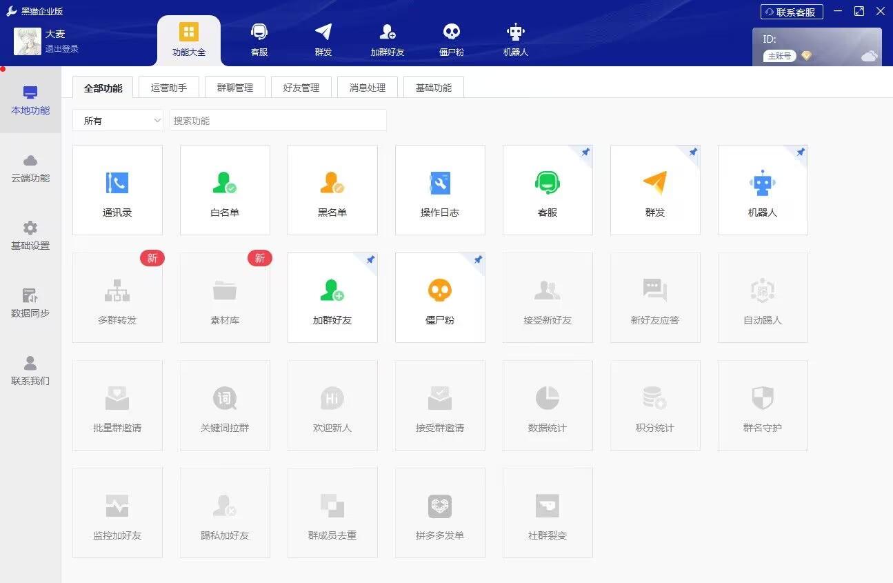 WeTool黑猫企业版年卡