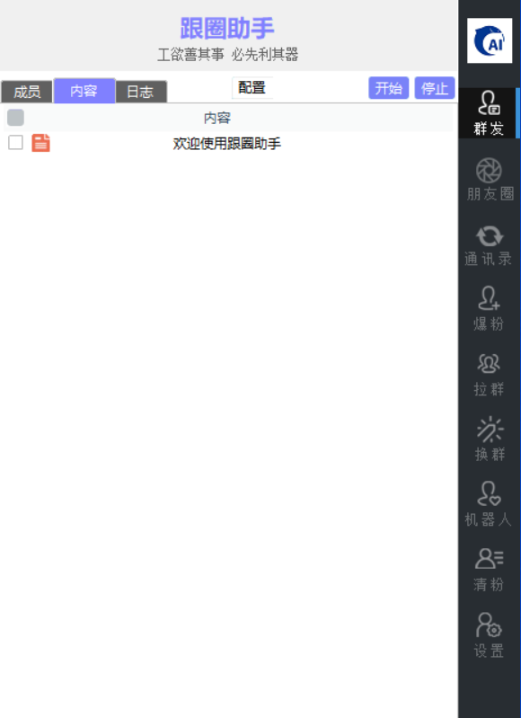 跟圈助手测试卡