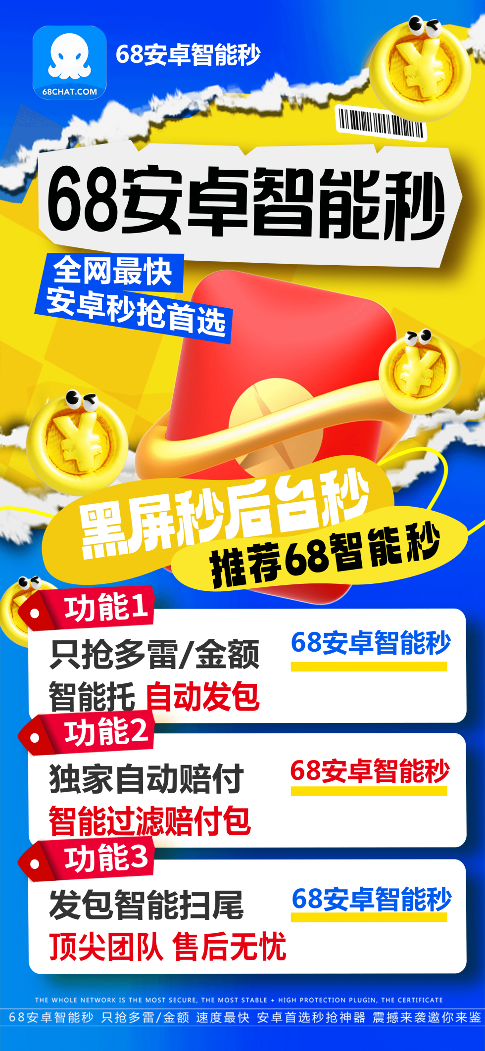 安卓68智能秒周卡