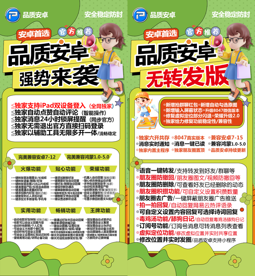 品质安卓