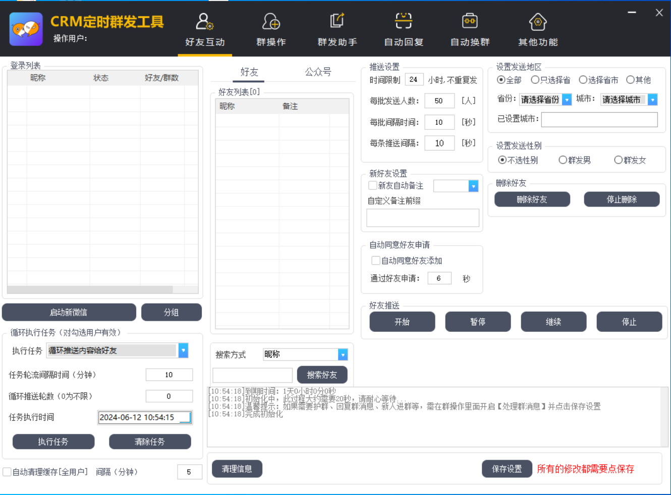 CRM定时群发工具年卡