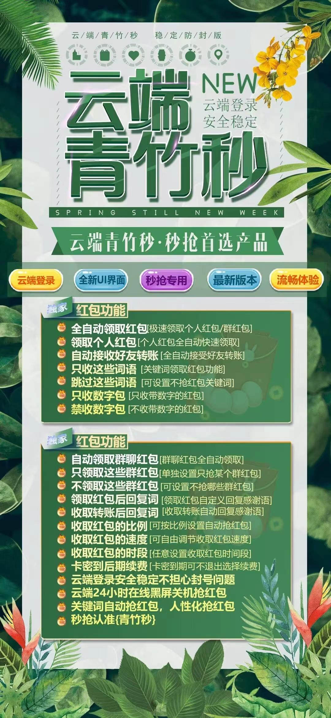 青竹秒周卡（不退换）不可续费叠加