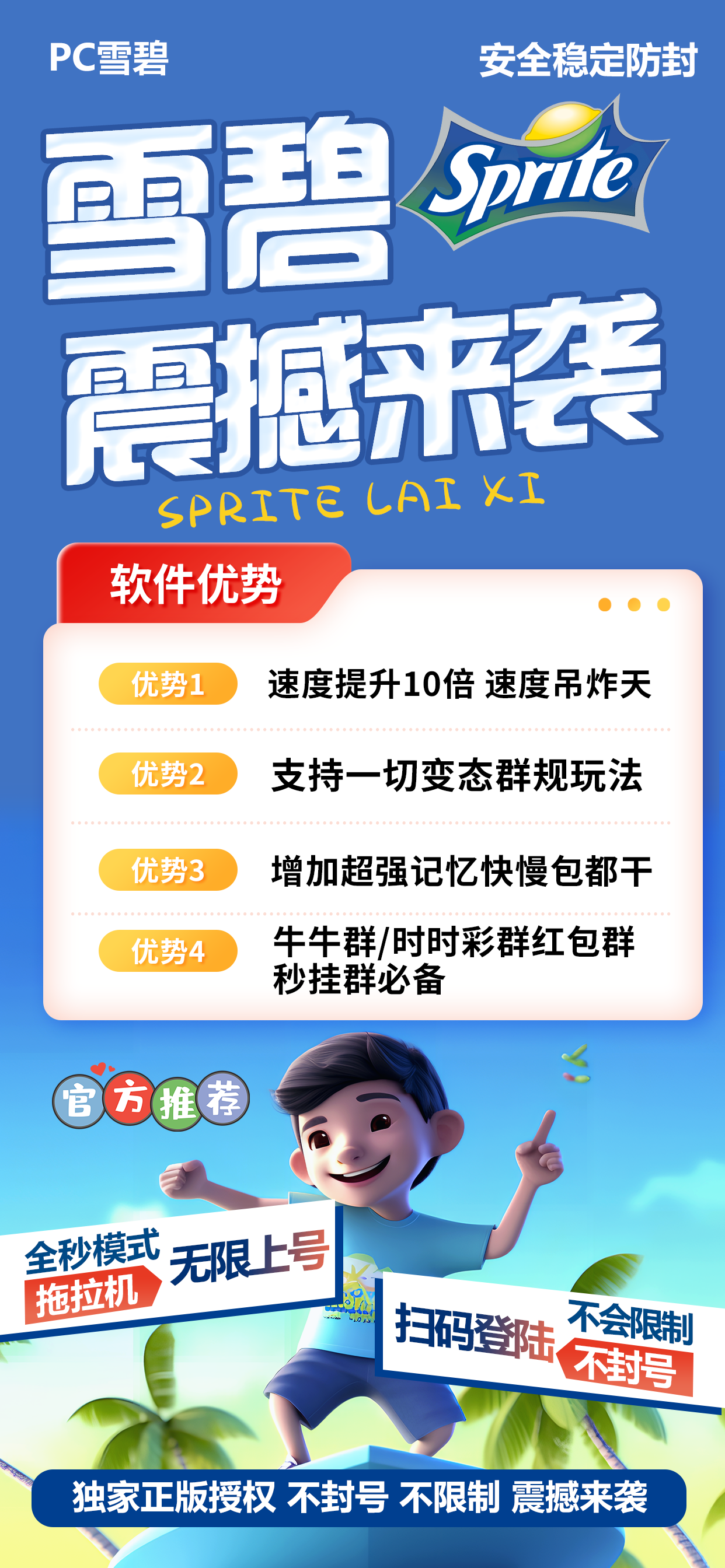 雪碧天卡