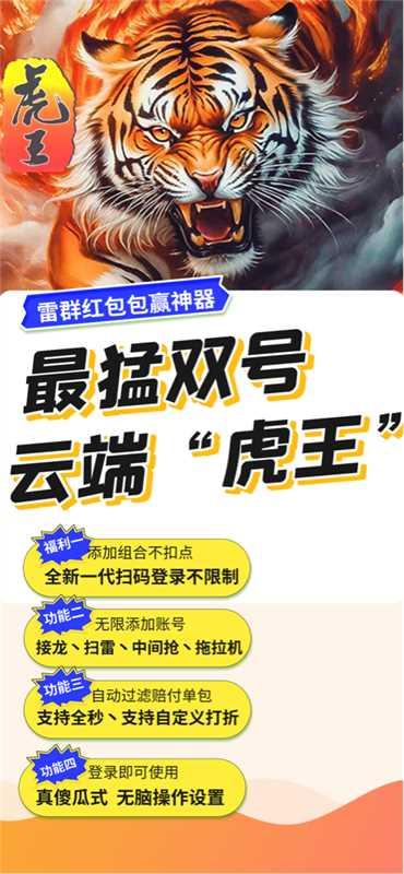 虎王1500点