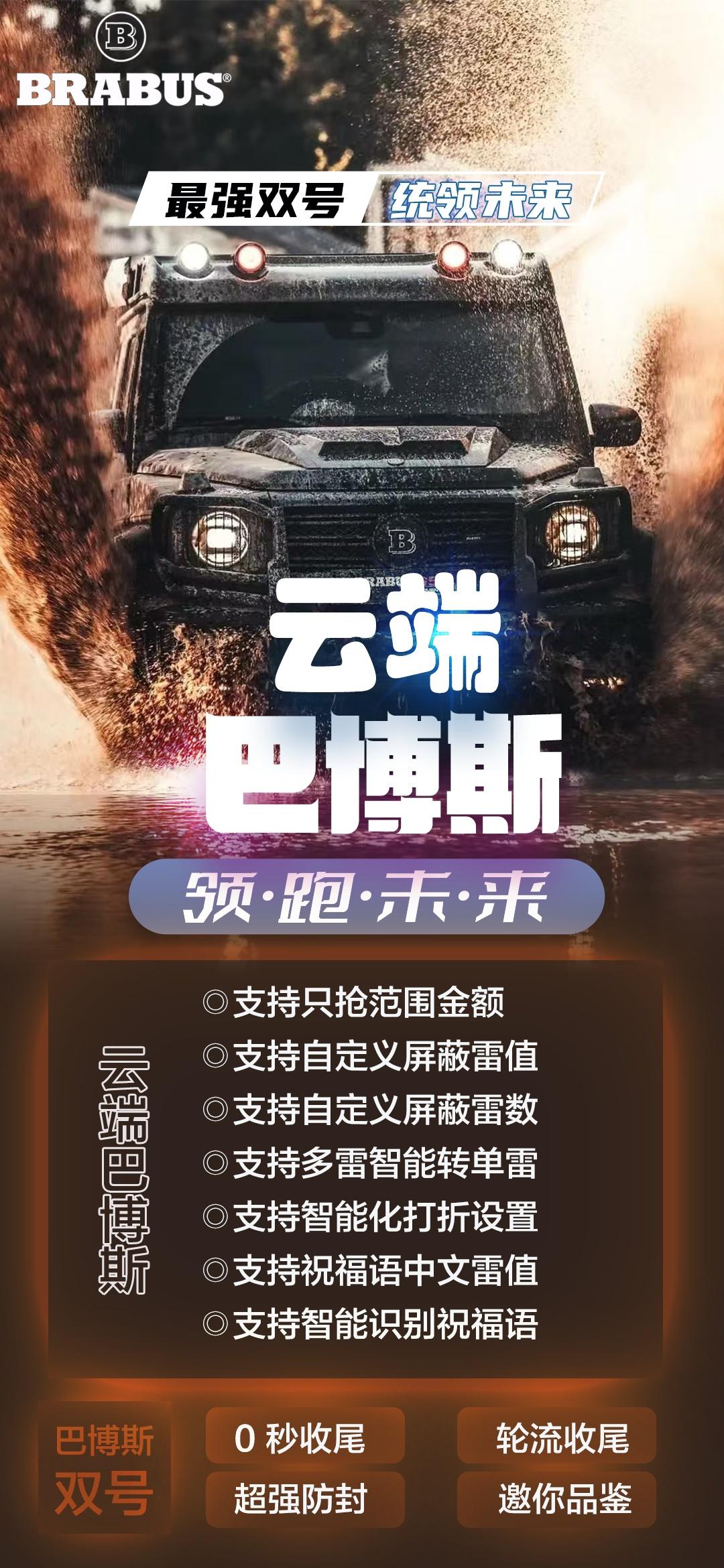 巴博斯1500点