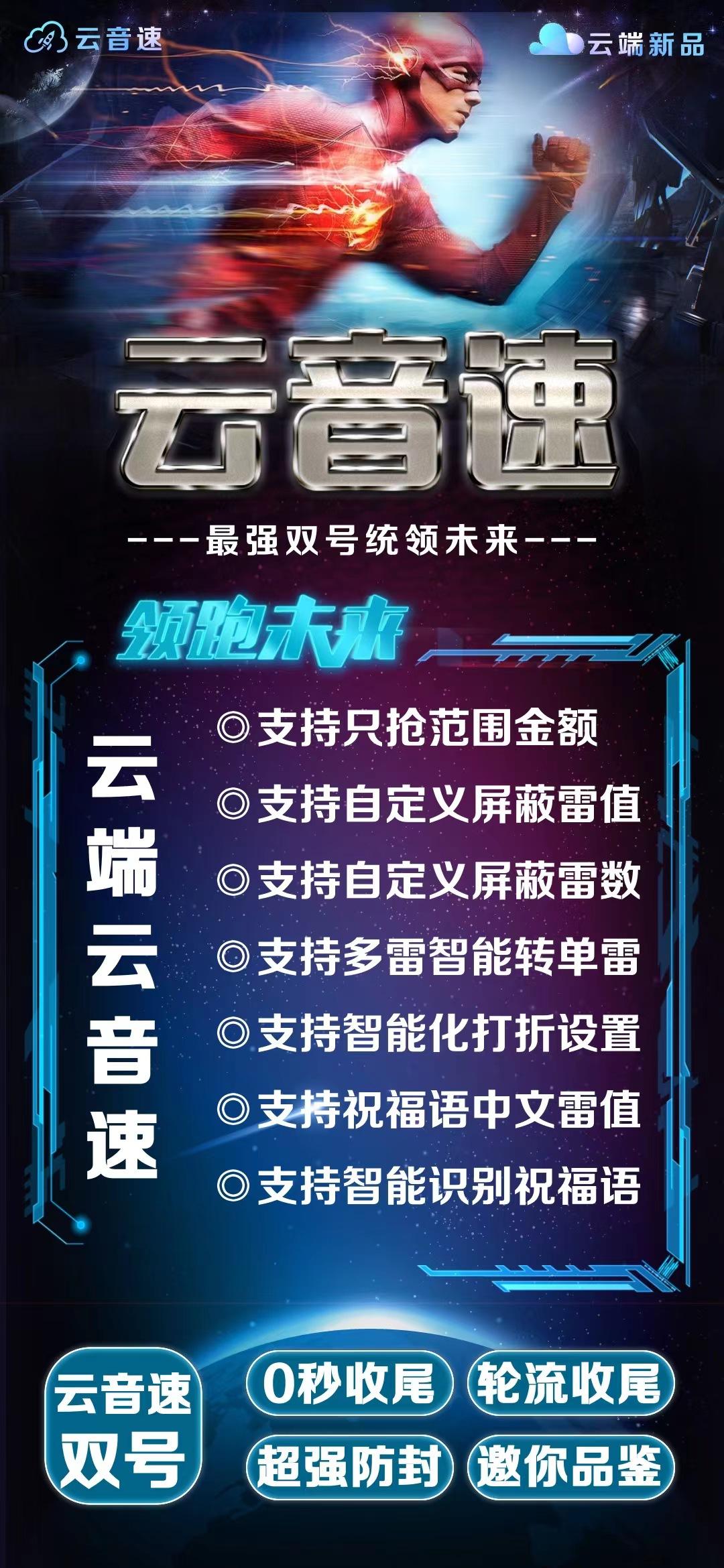 云音速1500点