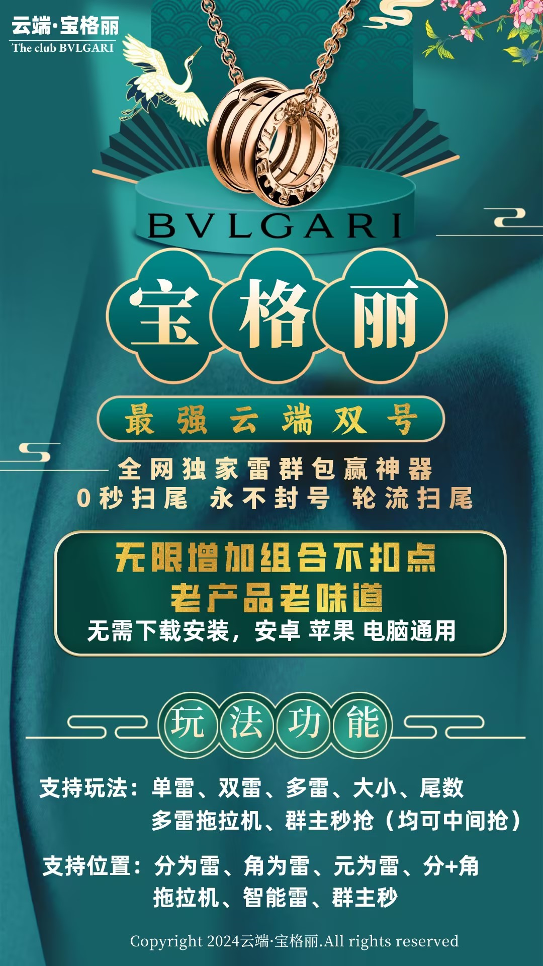 宝格丽1500点