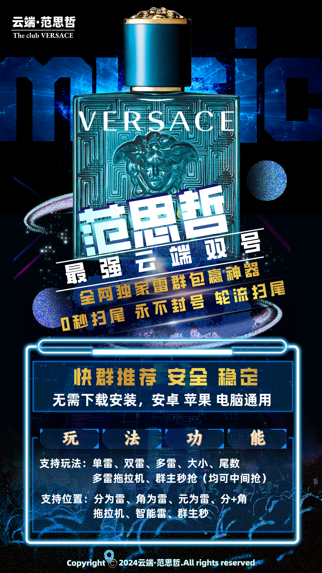 范思哲100点