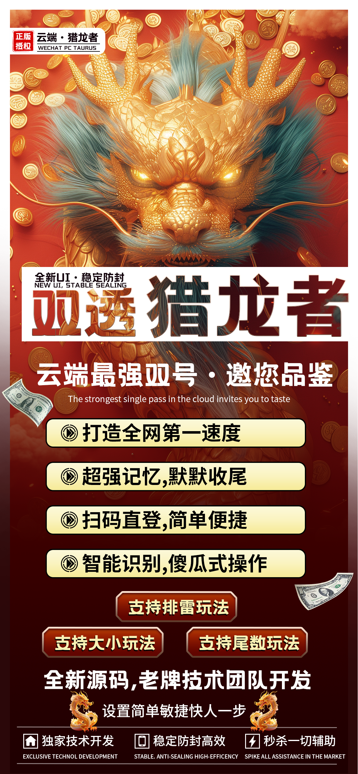 猎龙者100点
