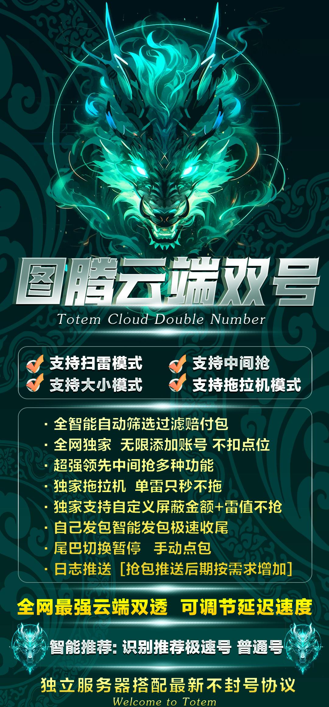 图腾150点