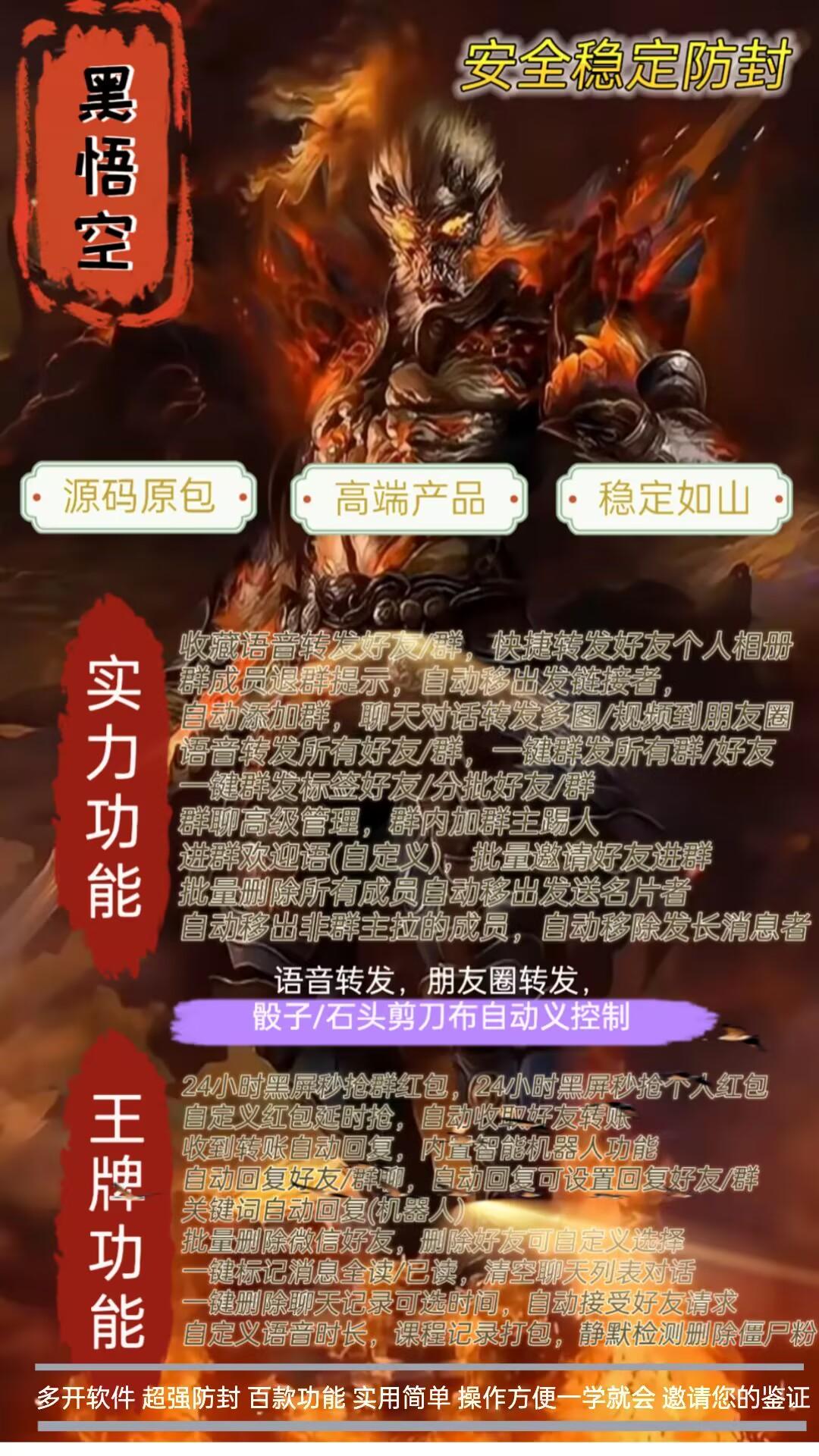 安卓黑悟空季卡
