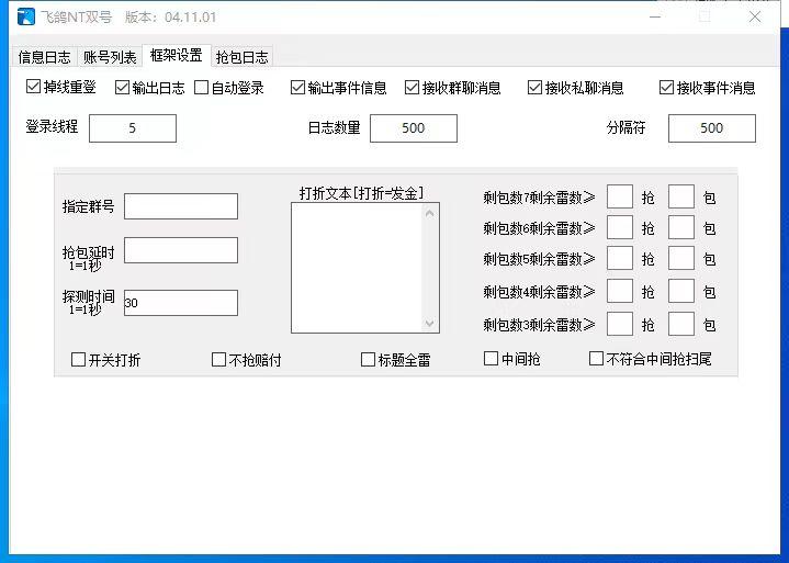 QQ飞鸽NT双号天卡