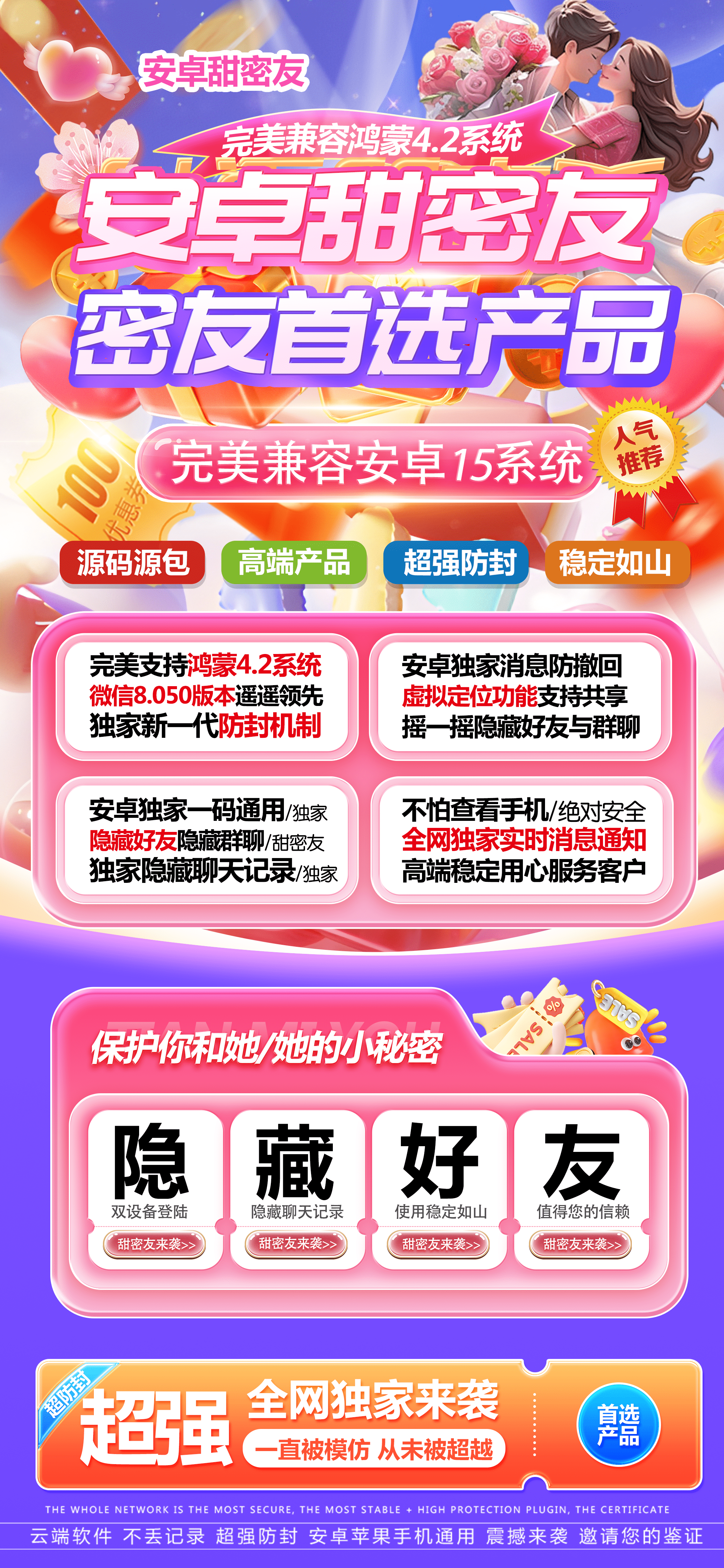安卓甜蜜友季卡