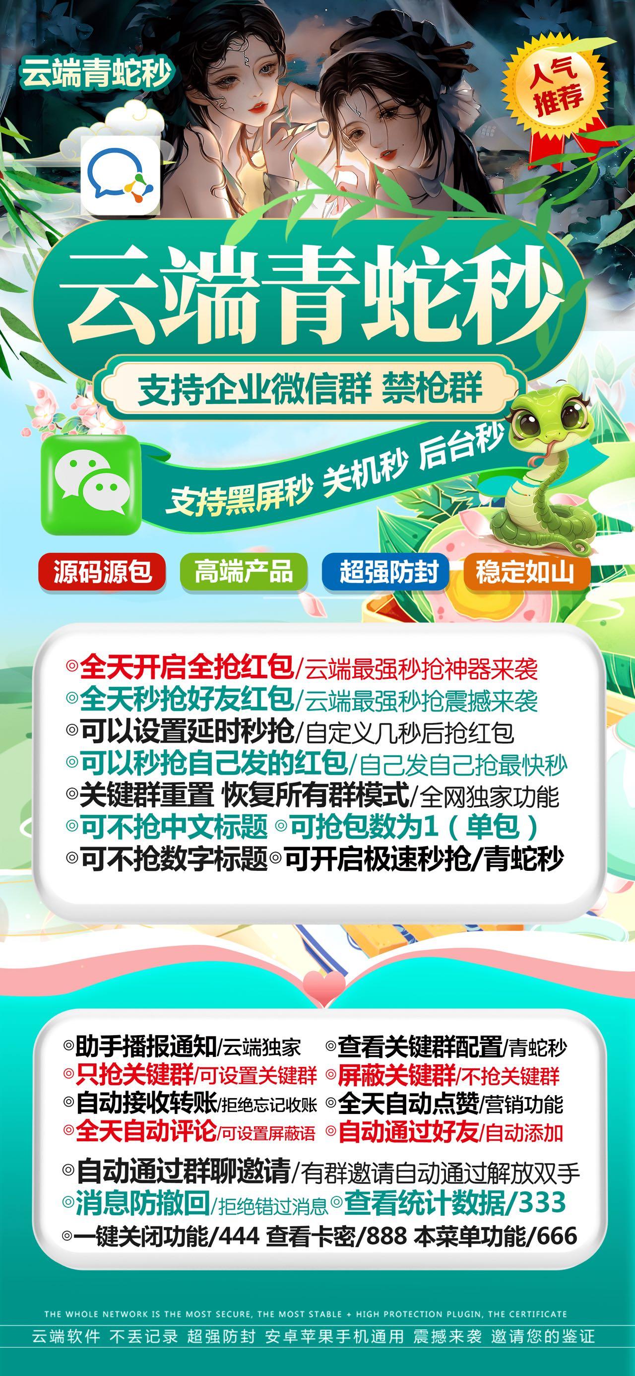 青蛇 月卡