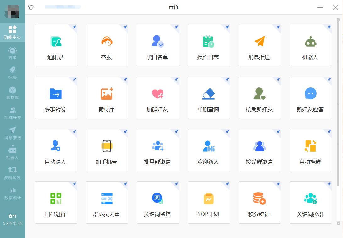 青竹助手 天卡