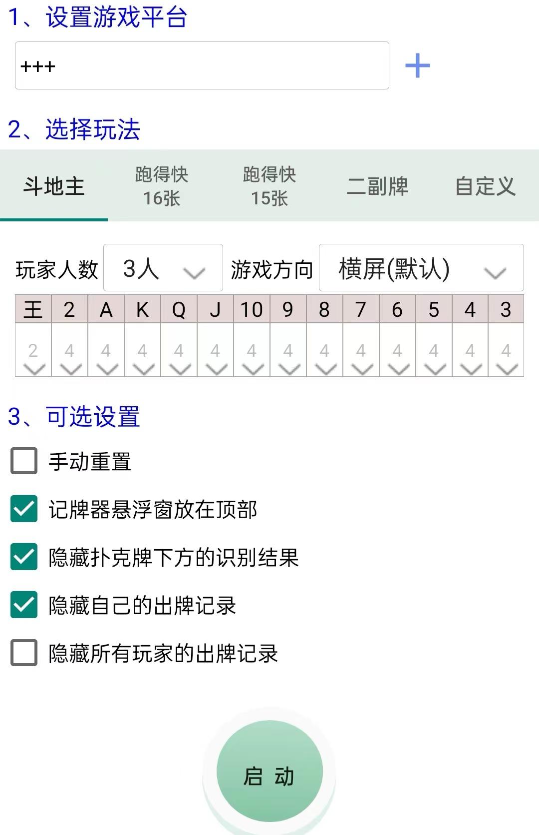 小甜甜记牌器 月卡