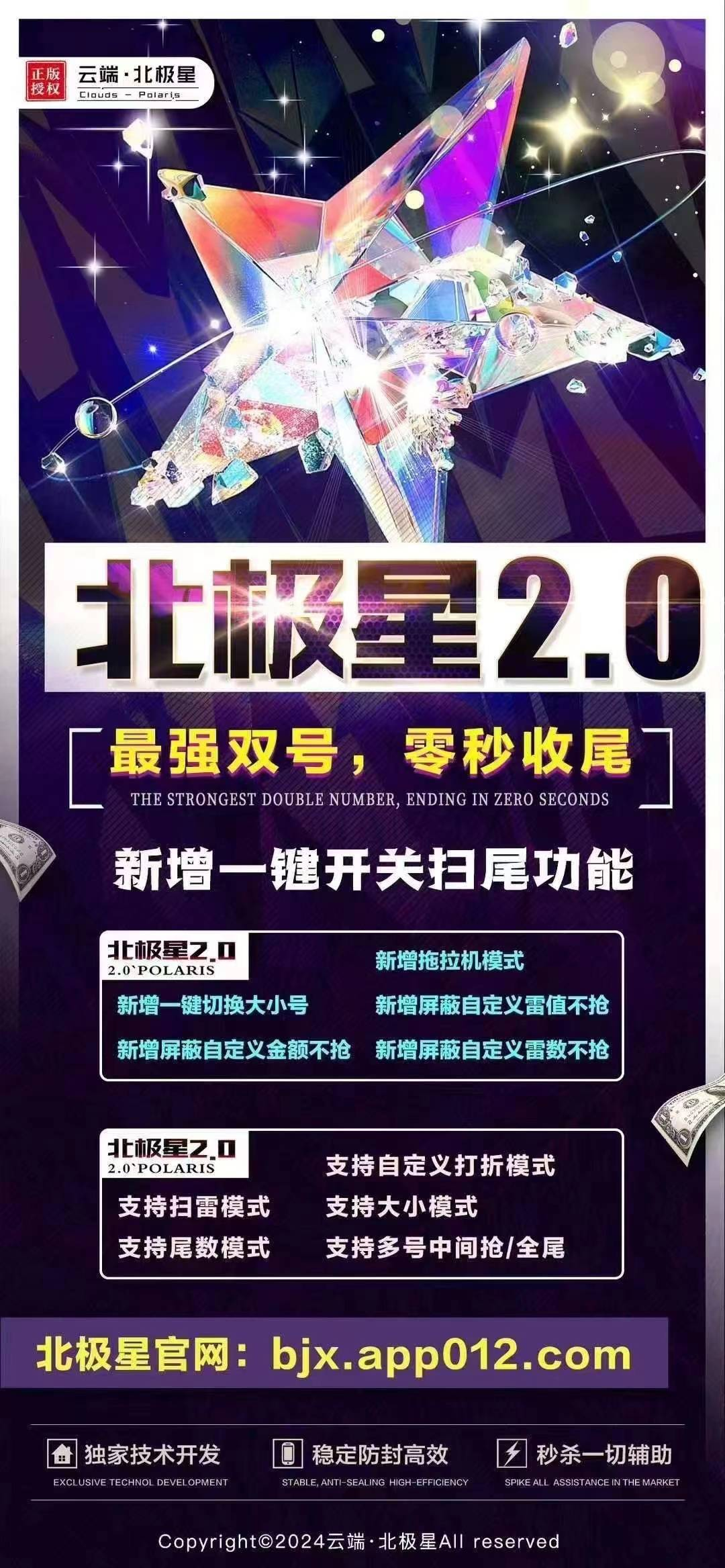 北极星2.0 1500点