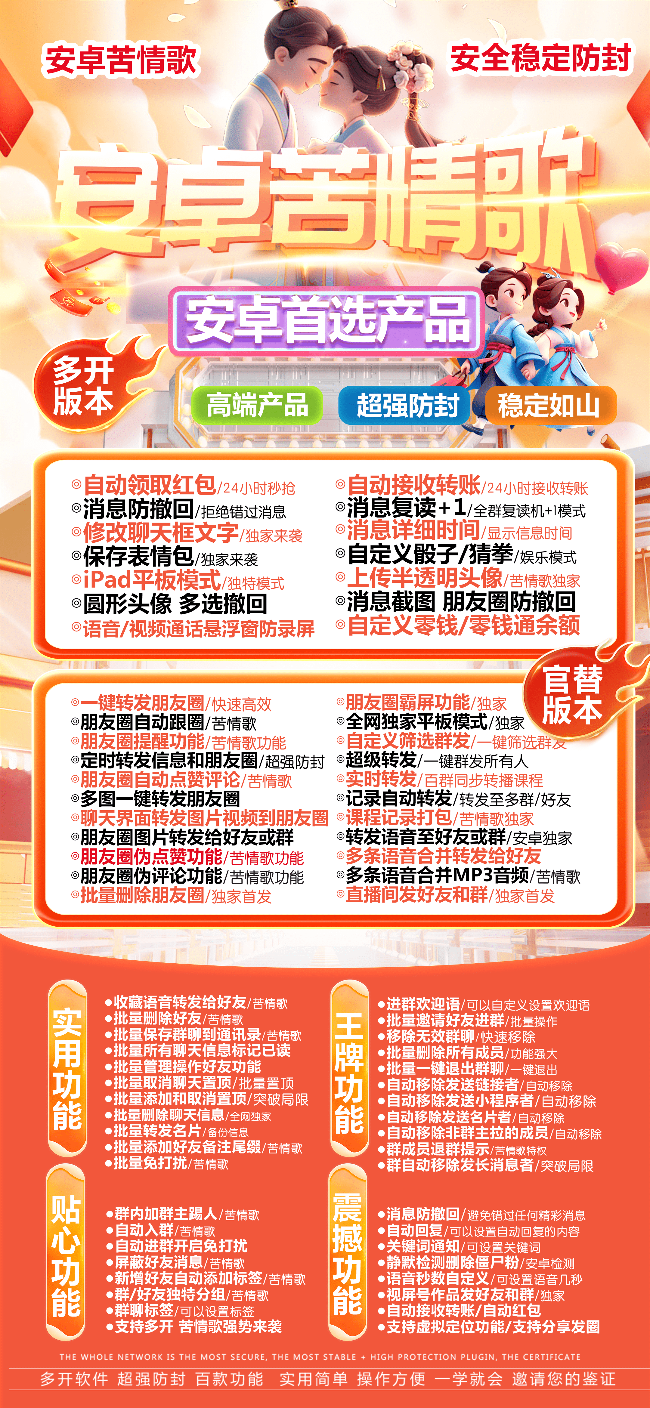 安卓苦情歌 月卡