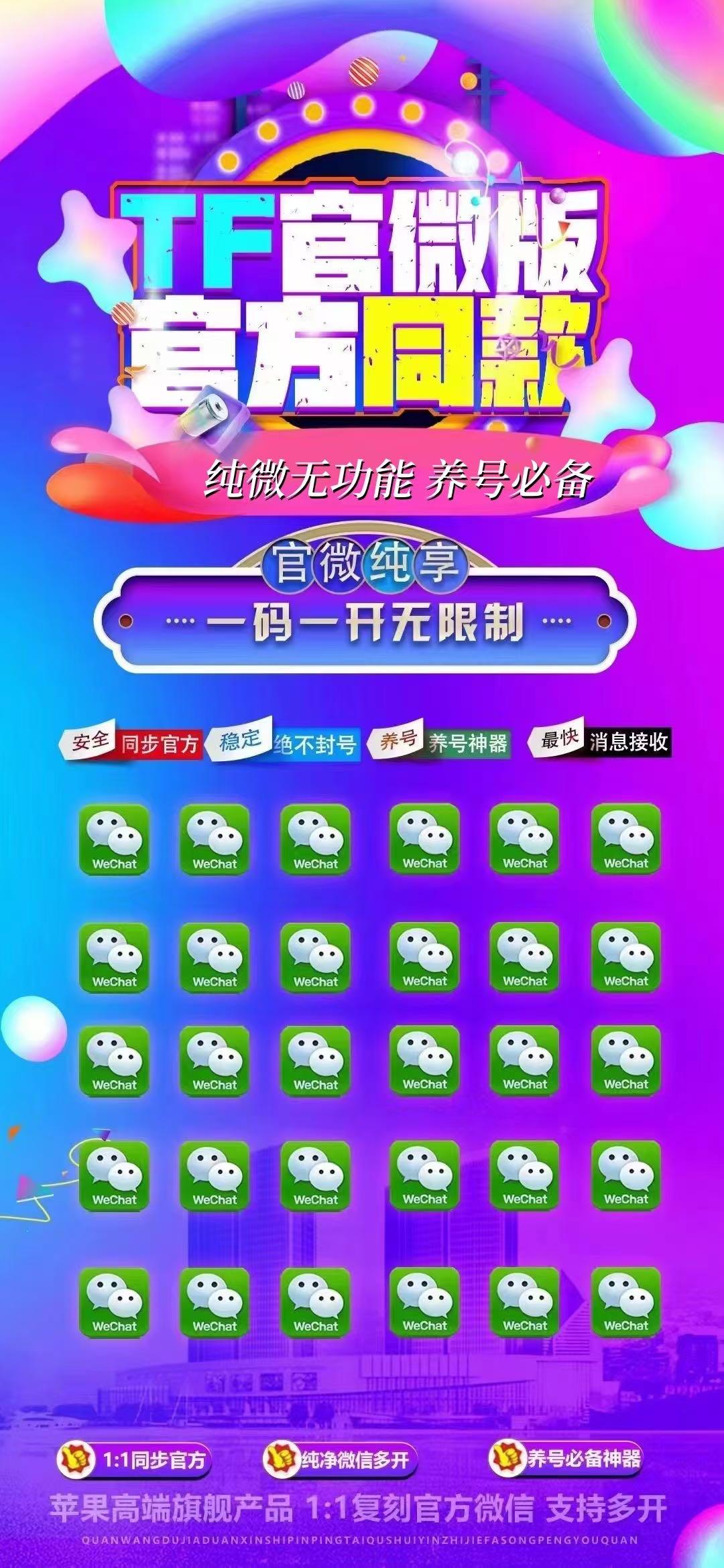 TF纯微-活动码「无功能-养号必备」
