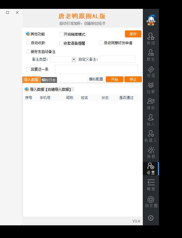 PC唐老鸭跟圈版