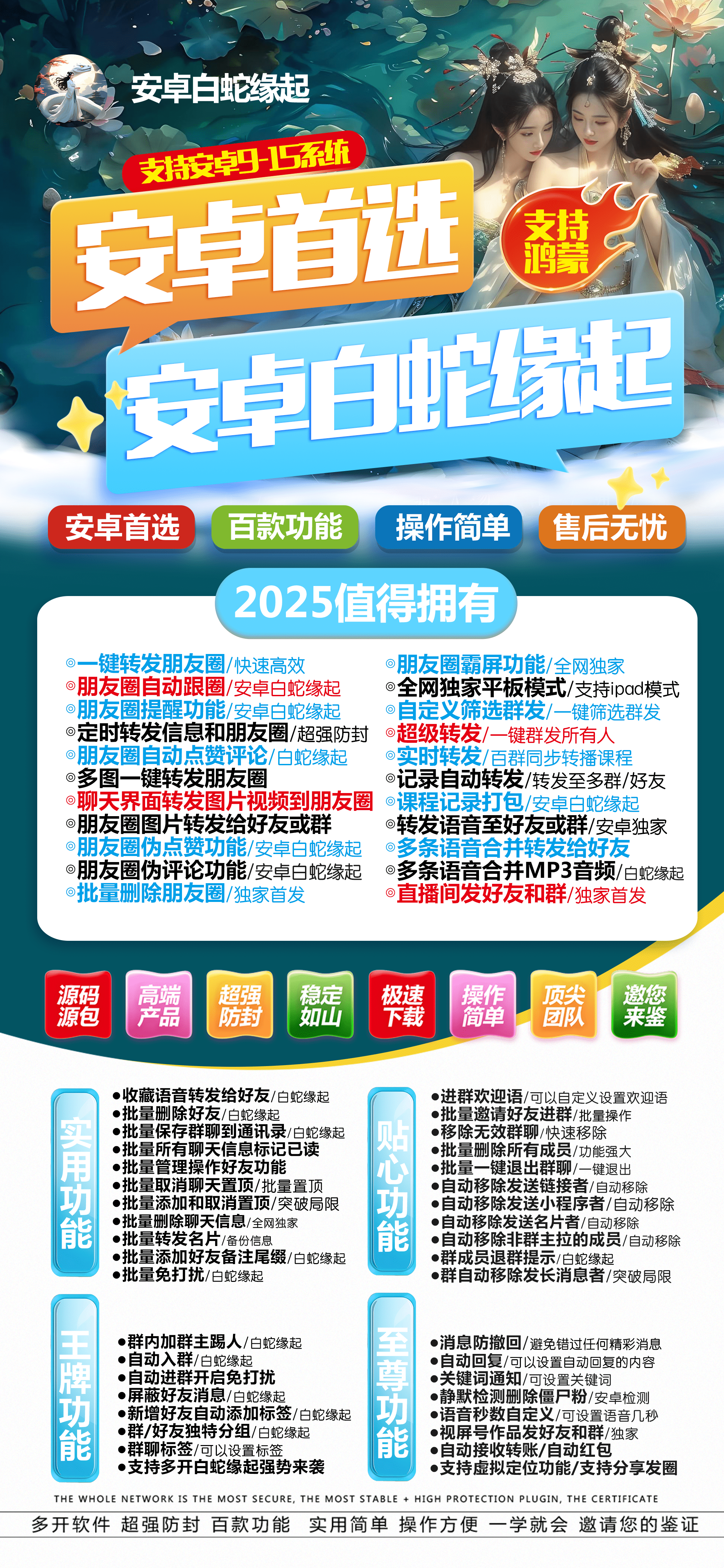 安卓白蛇缘起