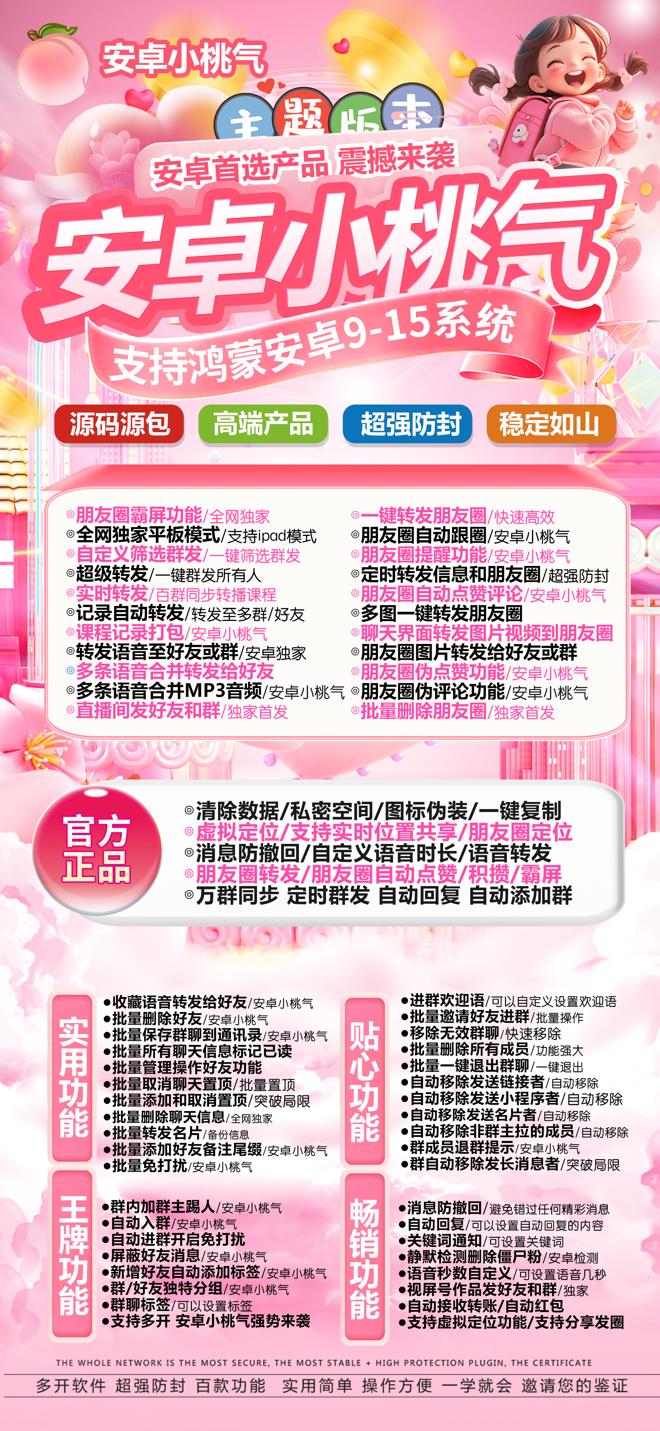 安卓小桃气