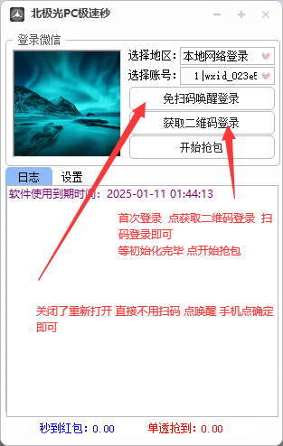 北极光PC极速秒