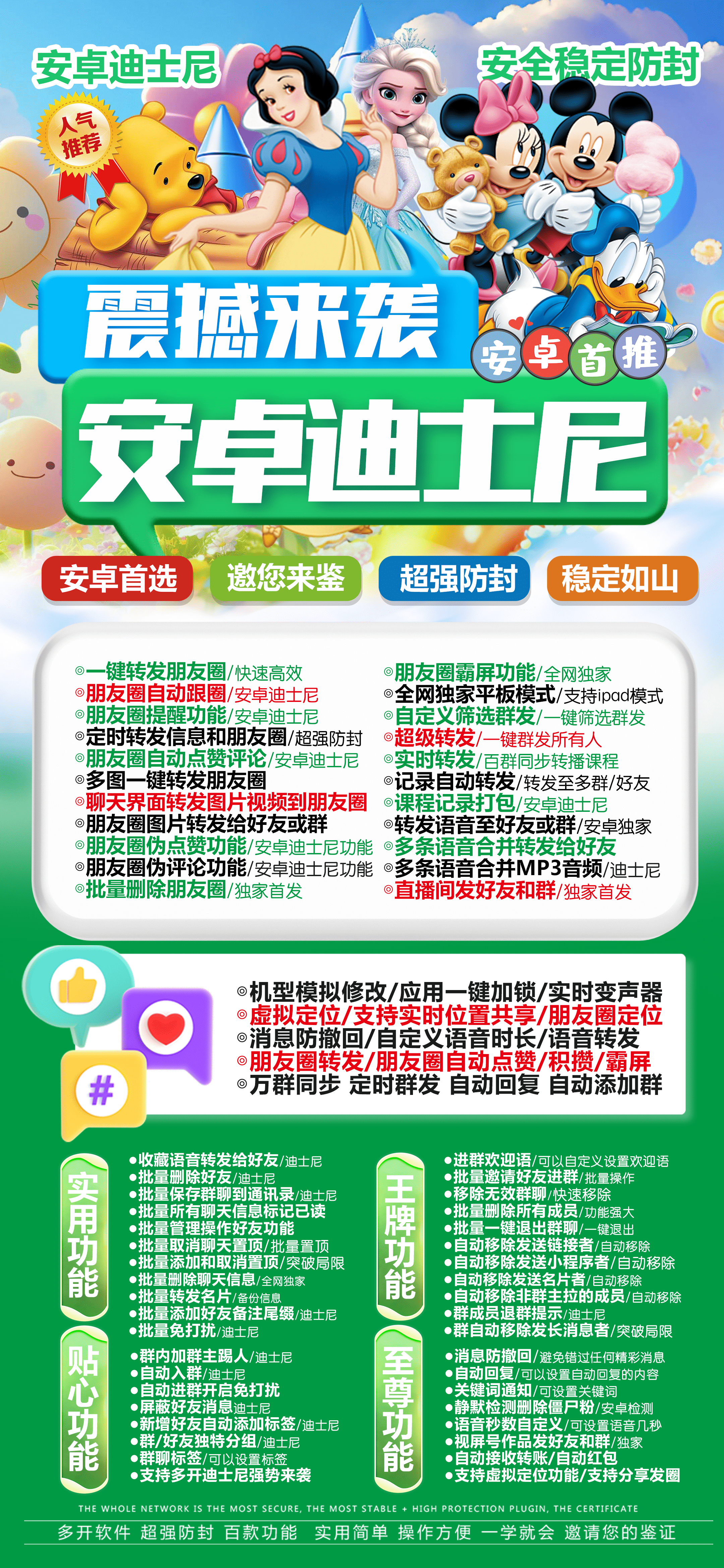 安卓迪士尼