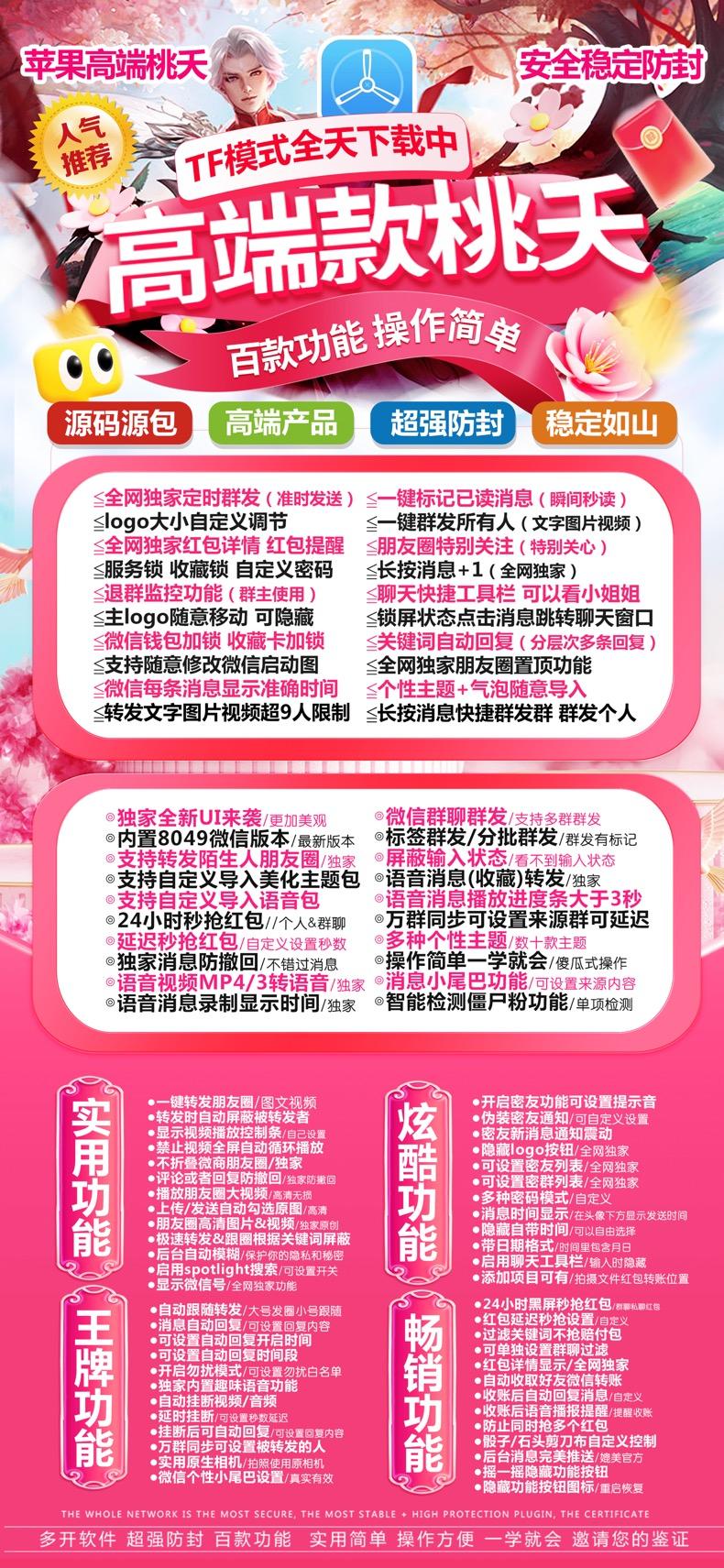 TF桃夭（福利码）无定位斗战神