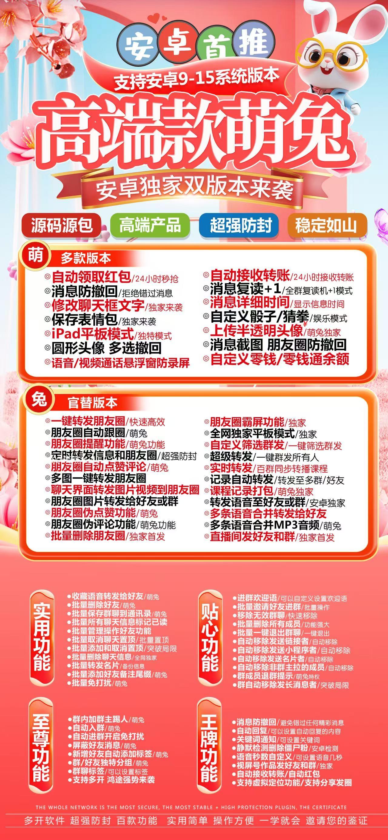 安卓萌兔