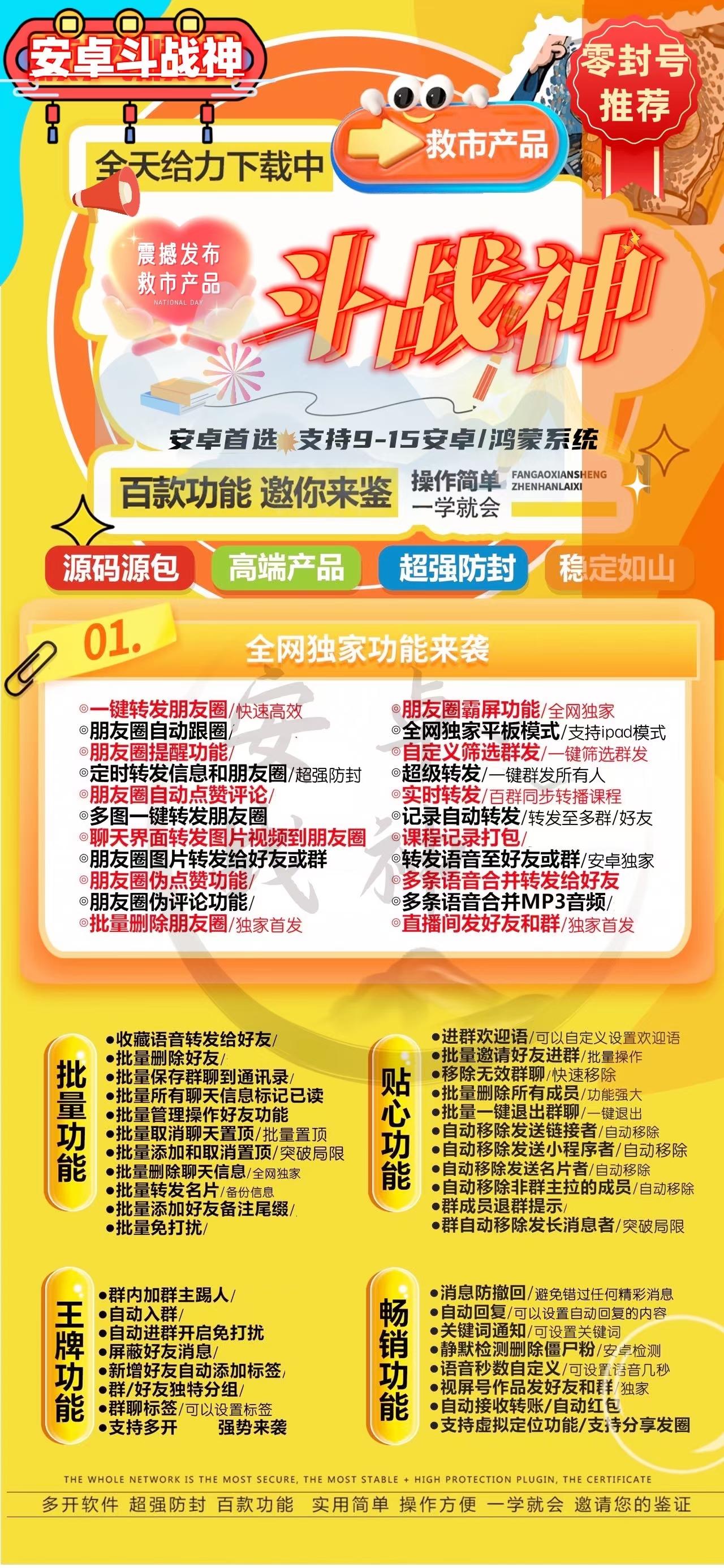 安卓斗战神
