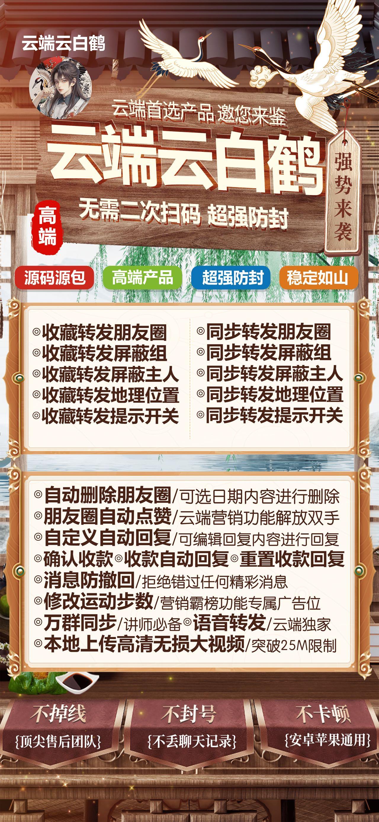 云白鹤月卡