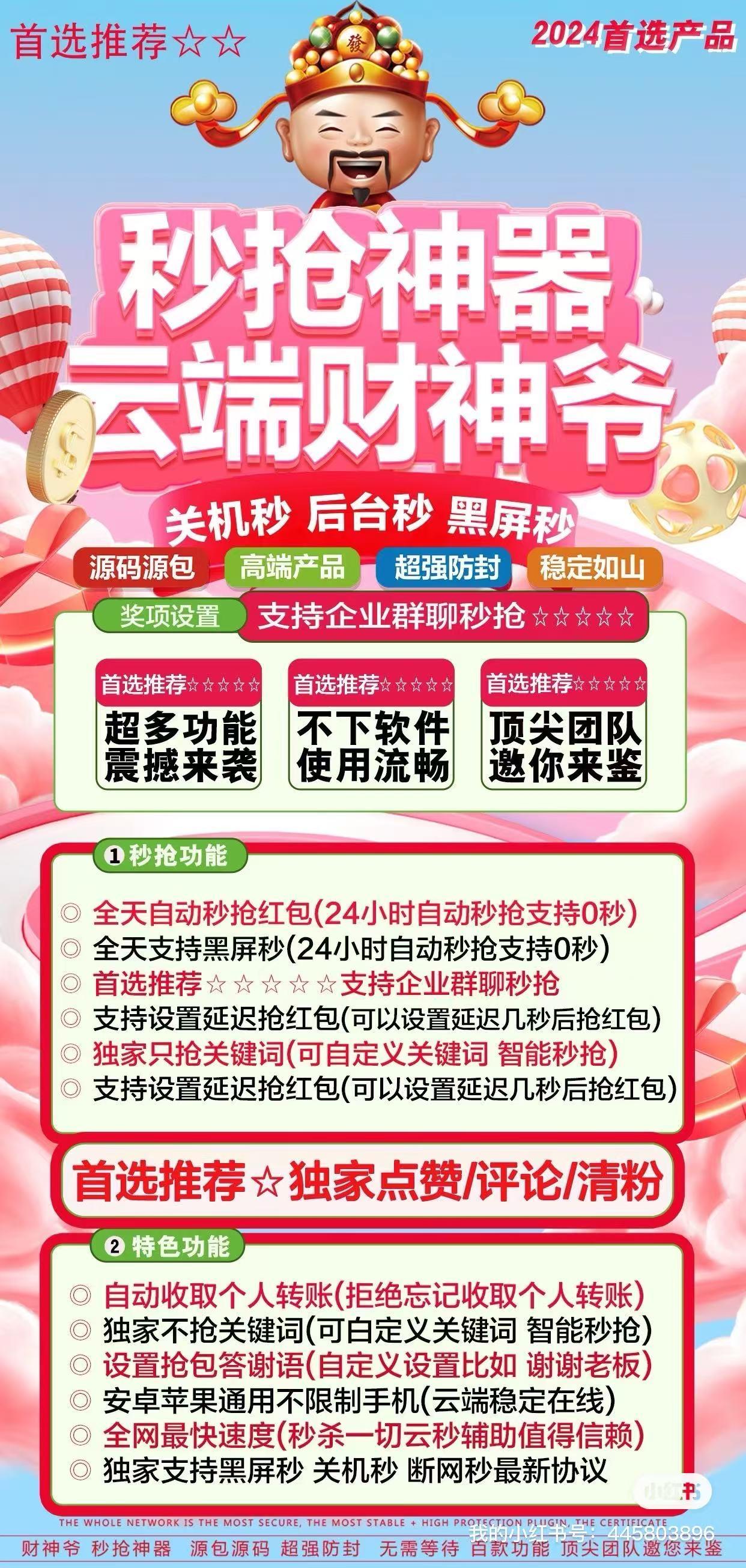 财神爷月卡